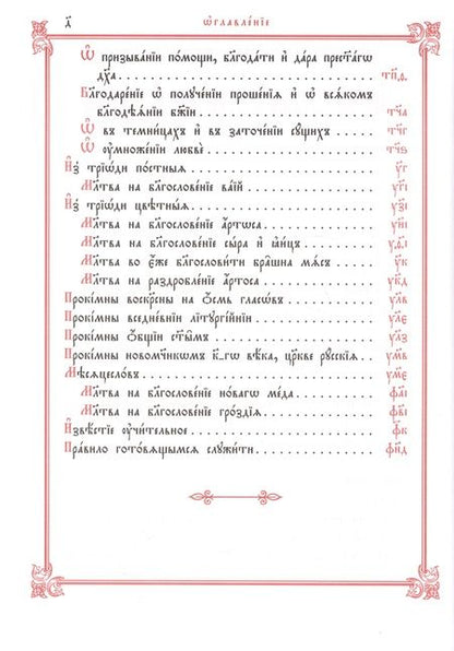 Фотография книги "Емельянова: Служебник"
