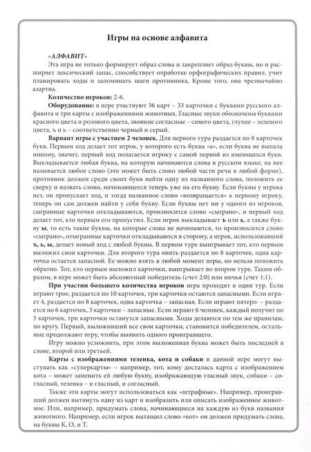 Фотография книги "Емельянова, Соболева: Набор разрезных карт. Игры на основе алфавита"