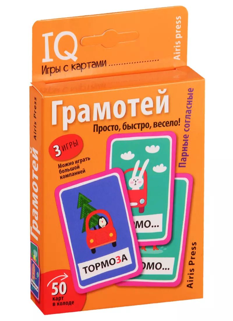 Обложка книги "Емельянова, Соболева: Умные игры с картами. Грамотей"