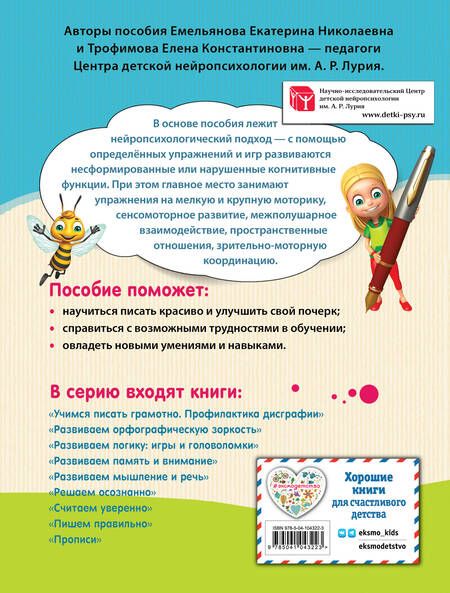 Фотография книги "Емельянова, Трофимова: Прописи"