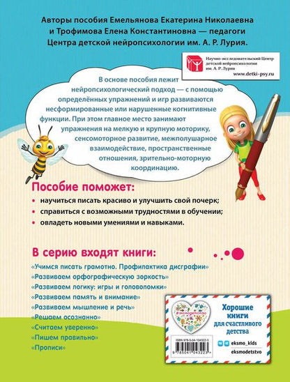 Фотография книги "Емельянова, Трофимова: Прописи"