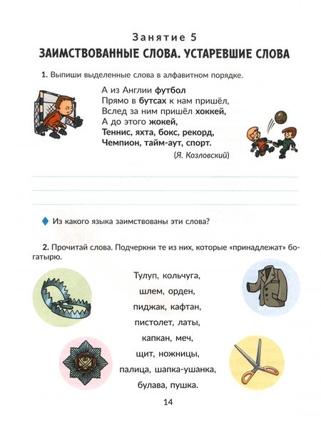 Фотография книги "Емельянова, Зенина, Чумакова: Логопедия. 4 класс. Коррекционно-развивающие занятия"