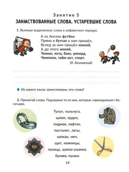 Фотография книги "Емельянова, Зенина, Чумакова: Логопедия. 4 класс. Коррекционно-развивающие занятия"