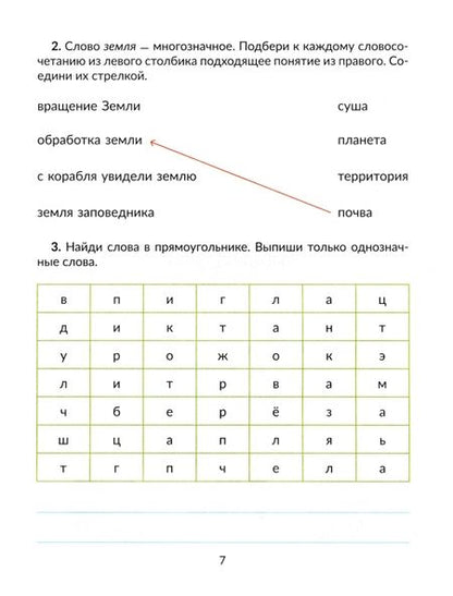 Фотография книги "Емельянова, Зенина, Федоркова: Логопедия. 3 класс. Коррекционно-развивающие занятия"