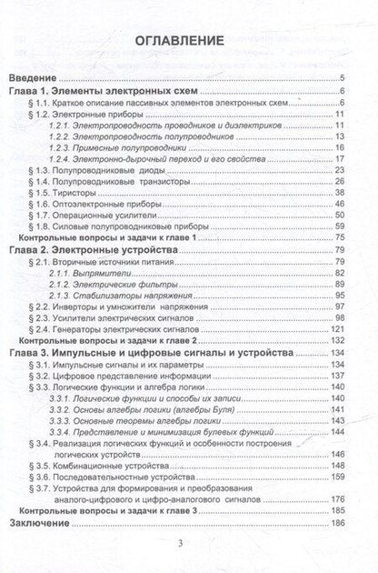 Фотография книги "Емельянович, Юрьевна, Иванович: Электроника: учебное пособие"