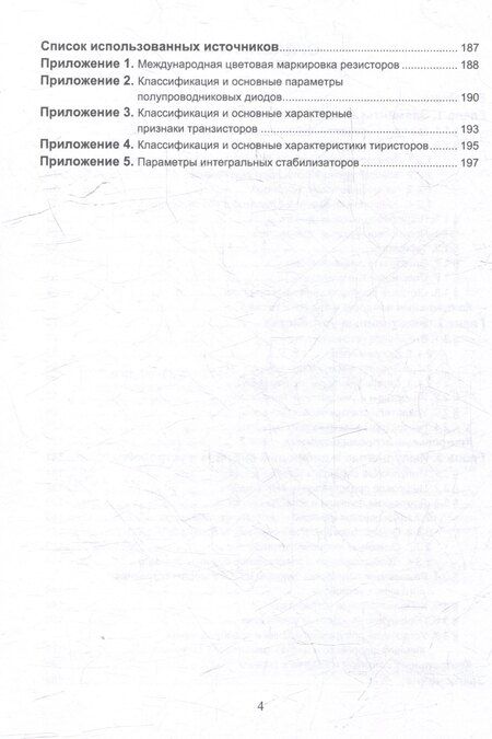 Фотография книги "Емельянович, Юрьевна, Иванович: Электроника: учебное пособие"