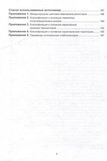 Фотография книги "Емельянович, Юрьевна, Иванович: Электроника: учебное пособие"