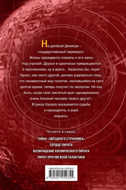 Фотография книги "Емец: Пират против всей галактики"
