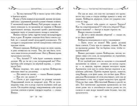 Фотография книги "Емец: Таня Гроттер и болтливый сфинкс"