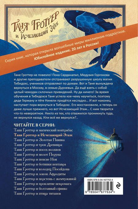 Фотография книги "Емец: Таня Гроттер и Исчезающий Этаж"