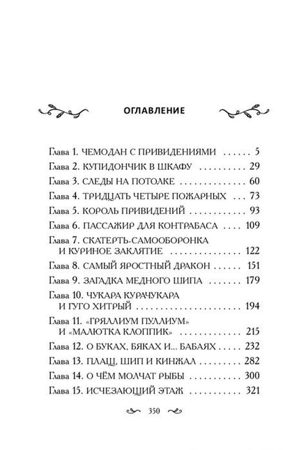 Фотография книги "Емец: Таня Гроттер и Исчезающий Этаж"