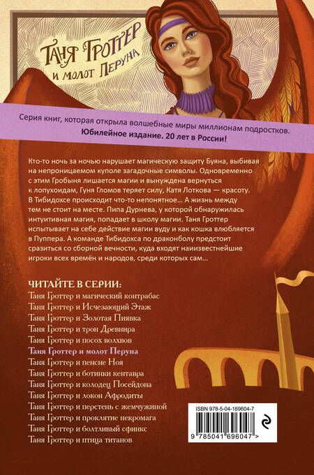 Фотография книги "Емец: Таня Гроттер и молот Перуна"