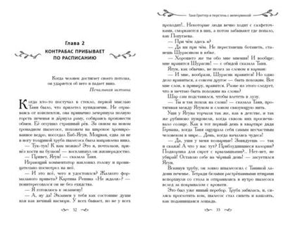 Фотография книги "Емец: Таня Гроттер и перстень с жемчужиной"