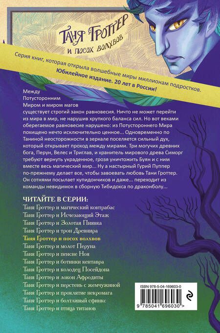 Фотография книги "Емец: Таня Гроттер и посох волхвов"