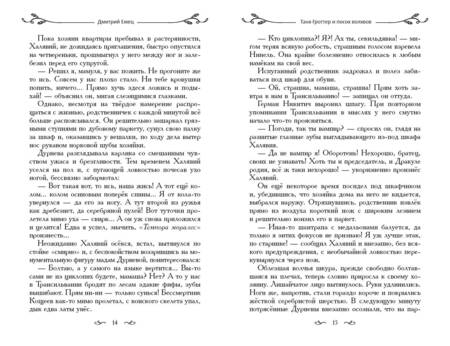 Фотография книги "Емец: Таня Гроттер и посох волхвов"