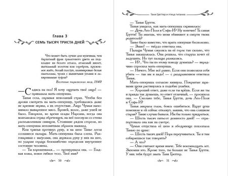 Фотография книги "Емец: Таня Гроттер и птица титанов"