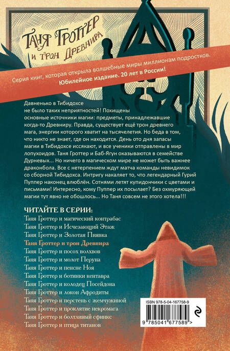 Фотография книги "Емец: Таня Гроттер и трон Древнира"
