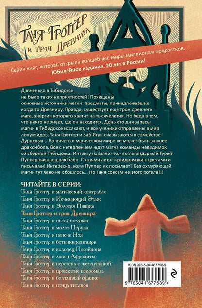 Фотография книги "Емец: Таня Гроттер и трон Древнира"