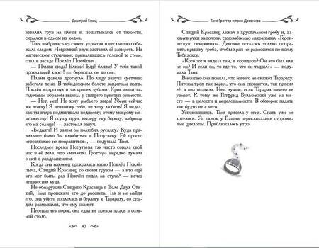 Фотография книги "Емец: Таня Гроттер и трон Древнира"