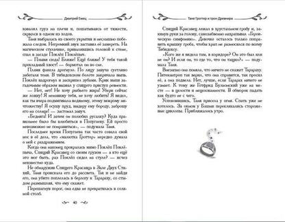 Фотография книги "Емец: Таня Гроттер и трон Древнира"