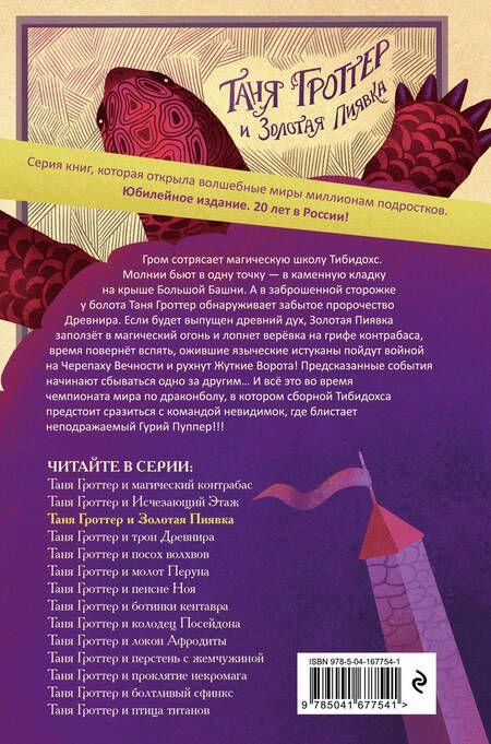 Фотография книги "Емец: Таня Гроттер и Золотая Пиявка"