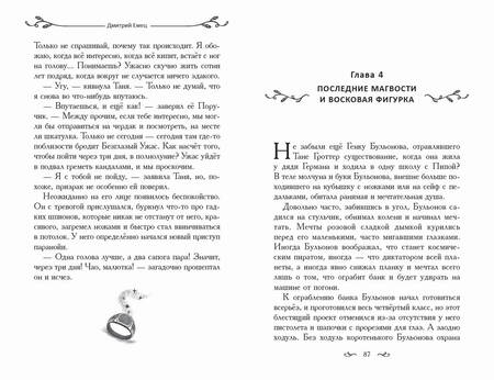 Фотография книги "Емец: Таня Гроттер и Золотая Пиявка"