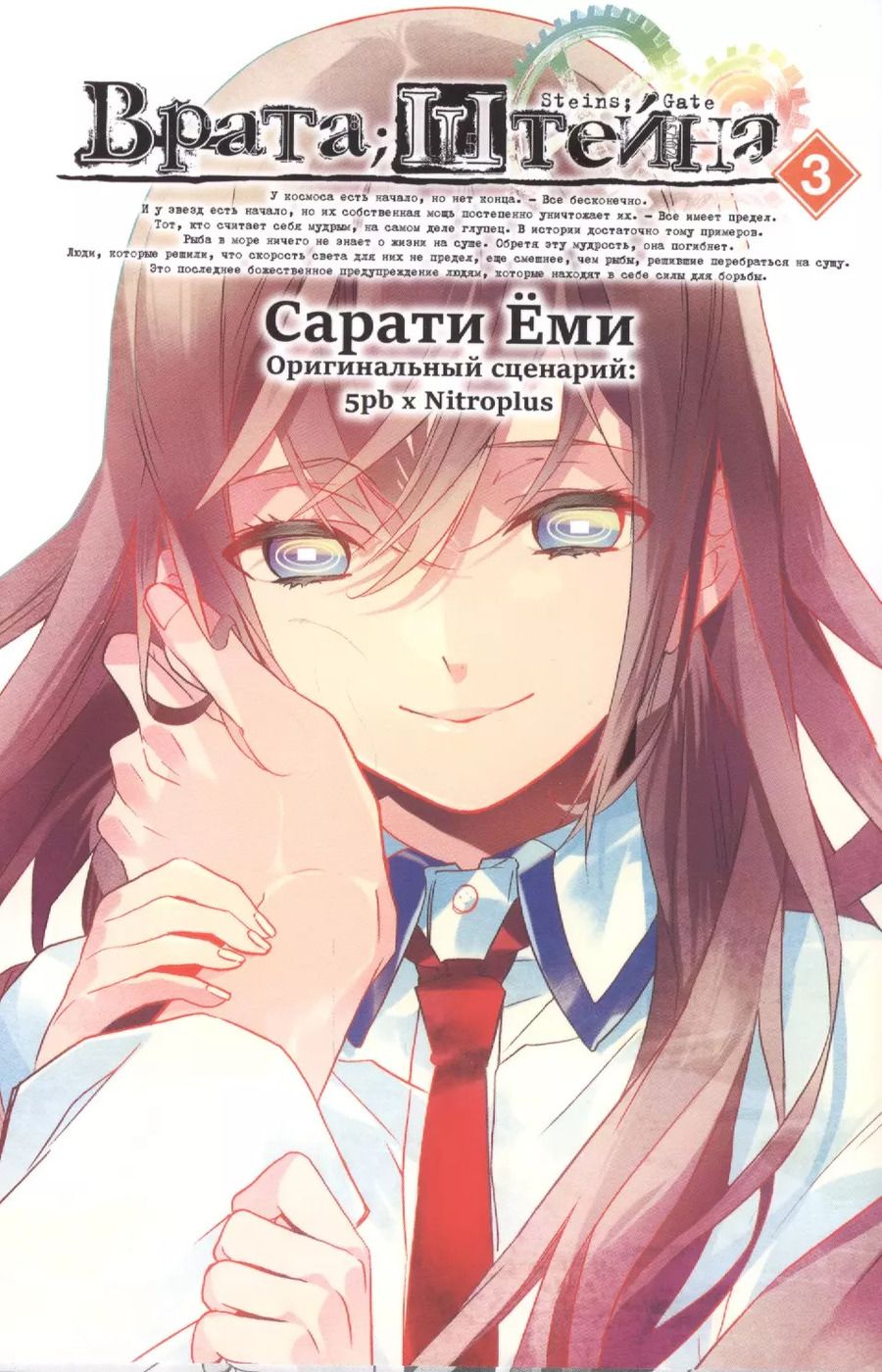 Обложка книги "Еми Сарати: Врата Штейна. Том 3"