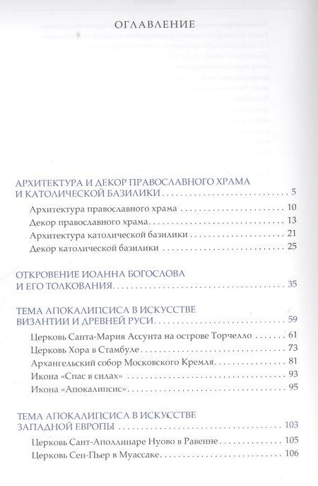 Фотография книги "Емохонова: Художественная культура христианства (БиблМирХудКульт) Емохонова"