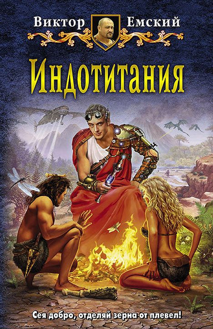 Обложка книги "Емский: Индотитания"