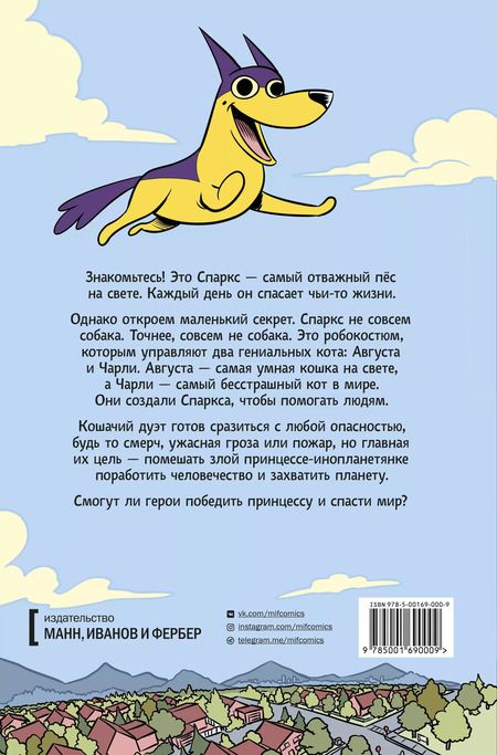 Фотография книги "Йен Буфай: Спаркс!"