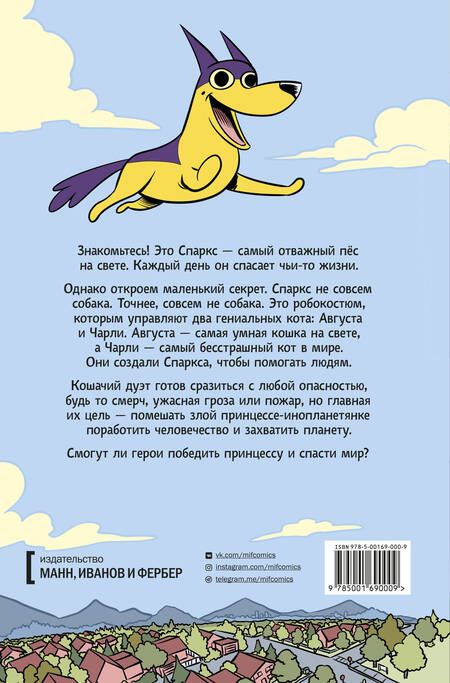 Фотография книги "Йен Буфай: Спаркс!"