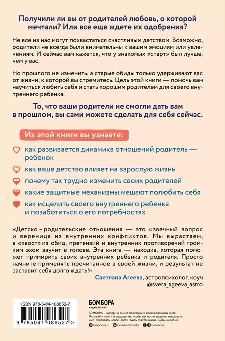 Фотография книги "Йен Кан: Стань себе родителем. Как исцелить своего внутреннего ребенка и по-настоящему полюбить себя"