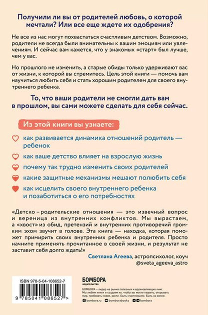 Фотография книги "Йен Кан: Стань себе родителем. Как исцелить своего внутреннего ребенка и по-настоящему полюбить себя"