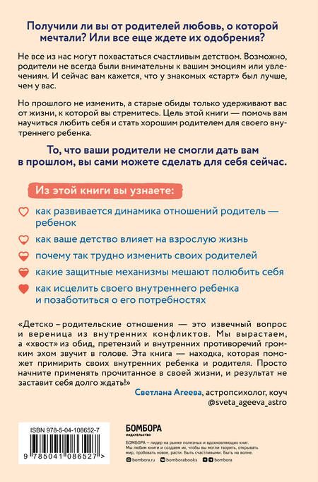 Фотография книги "Йен Кан: Стань себе родителем. Как исцелить своего внутреннего ребенка и по-настоящему полюбить себя"