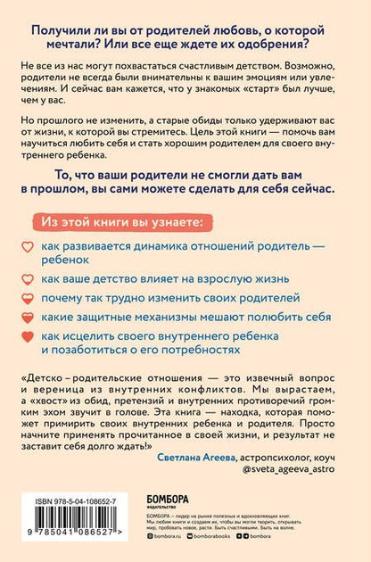Фотография книги "Йен Кан: Стань себе родителем. Как исцелить своего внутреннего ребенка и по-настоящему полюбить себя"
