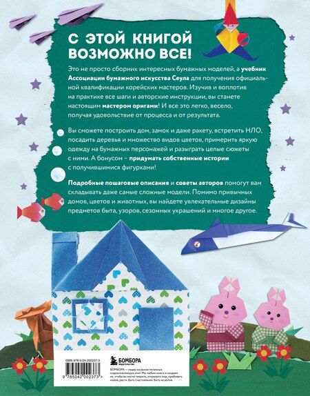 Фотография книги "Ен Хе: Корейское оригами. 200 моделей для обучения и развлечения"
