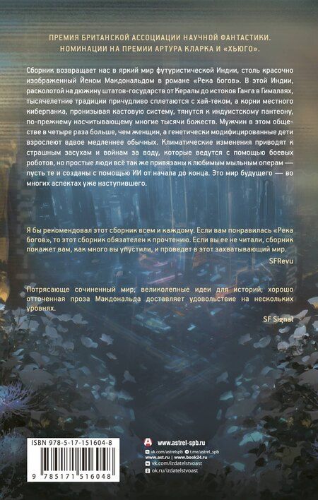 Фотография книги "Йен Макдональд: Дни Киберабада"