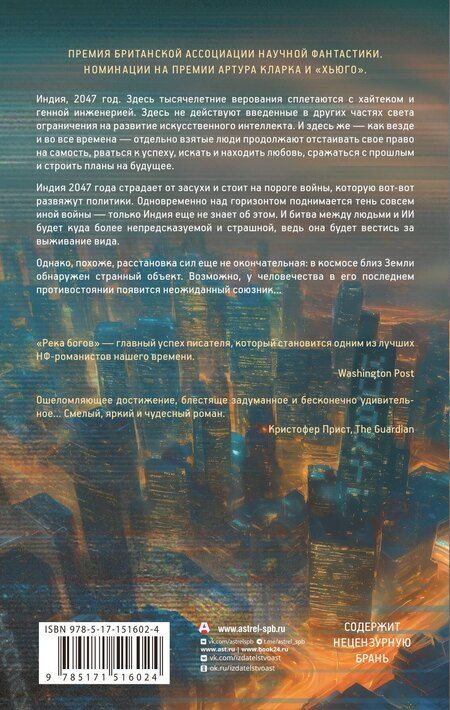 Фотография книги "Йен Макдональд: Река богов"