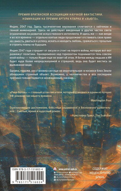 Фотография книги "Йен Макдональд: Река богов"