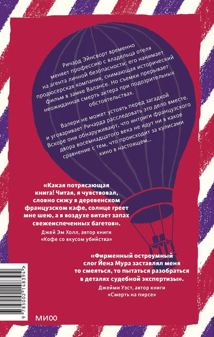 Фотография книги "Йен Мур: Смерть в шато"
