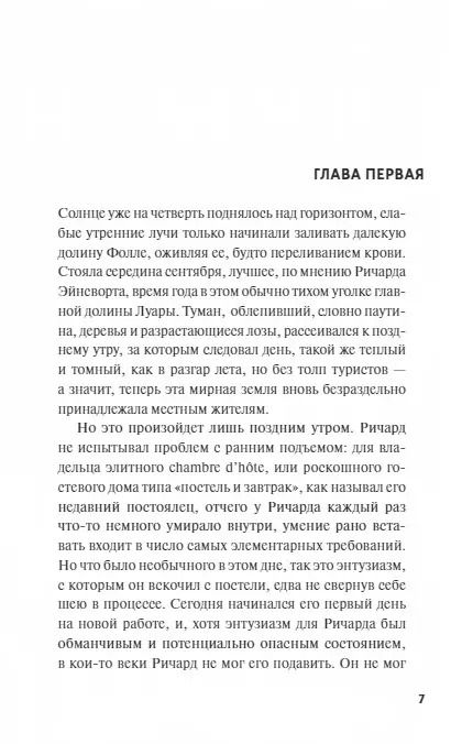 Фотография книги "Йен Мур: Смерть в шато"