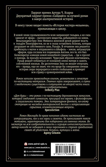 Фотография книги "Йен Р.: Дом бурь"