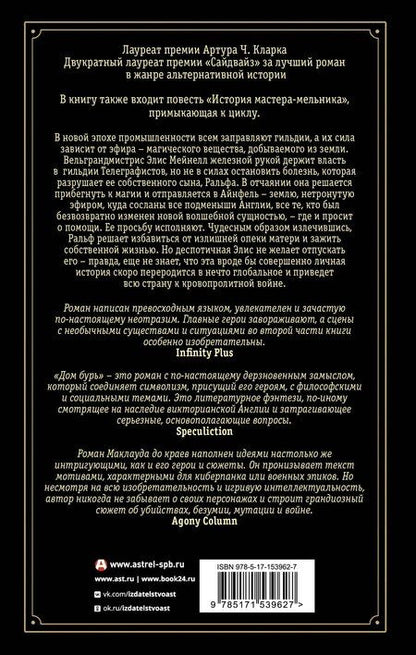 Фотография книги "Йен Р.: Дом бурь"
