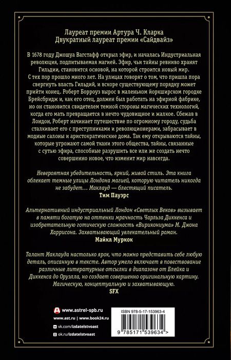 Фотография книги "Йен Р.: Светлые века"