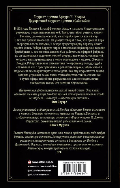 Фотография книги "Йен Р.: Светлые века"