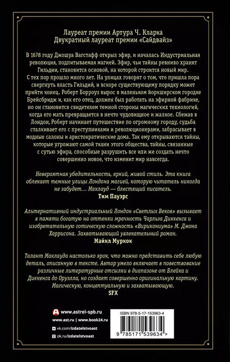 Фотография книги "Йен Р.: Светлые века"