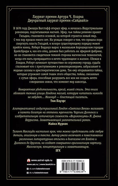 Фотография книги "Йен Р.: Светлые века"