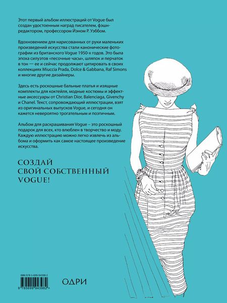 Фотография книги "Йэн Р.: VOGUE. Альбом для раскрашивания (Голубой)"