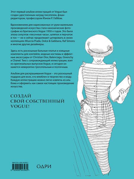 Фотография книги "Йэн Р.: VOGUE. Альбом для раскрашивания (Голубой)"