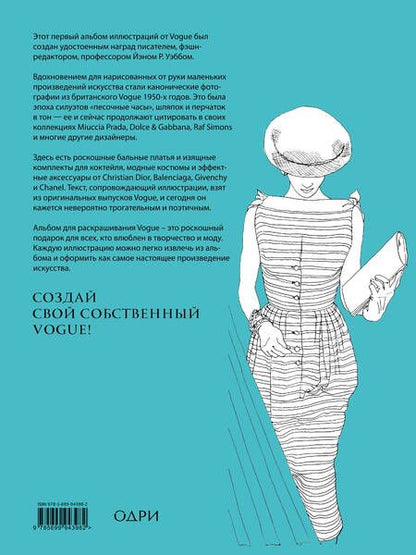 Фотография книги "Йэн Р.: VOGUE. Альбом для раскрашивания (Голубой)"